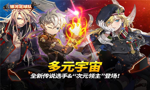 银河足球队手机版截图