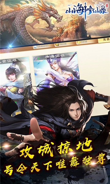 山海修仙录手机游戏截图