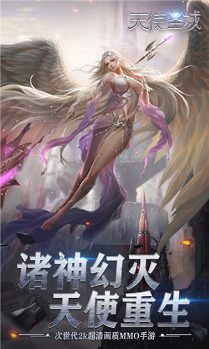 天使圣域手机游戏截图