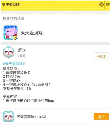 天天爱消除手游手机版截图