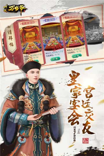 叫我万岁爷手机版游戏截图