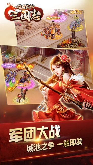 三国志之雄霸武神