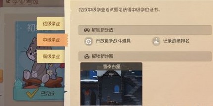 猫和老鼠手游