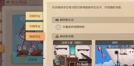 猫和老鼠手游