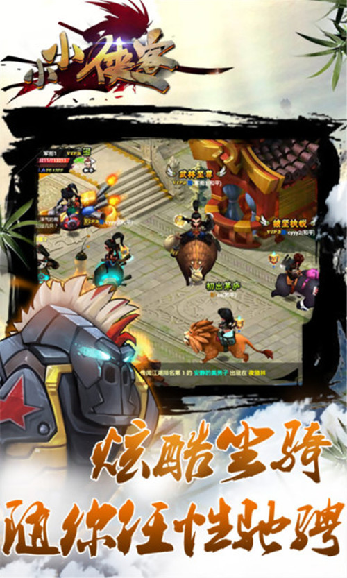 小小侠客