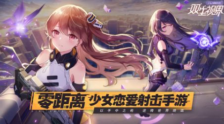 双生视界