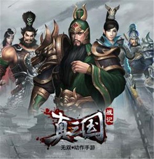 真三国战记手机游戏