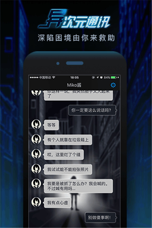 异次元通讯1截图