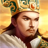 三国志之雄霸武神