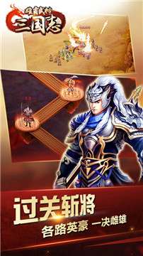 三国志之雄霸武神截图