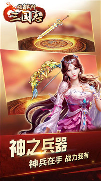 三国志之雄霸武神截图