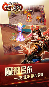 三国志之雄霸武神截图