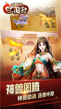 三国志之雄霸武神截图
