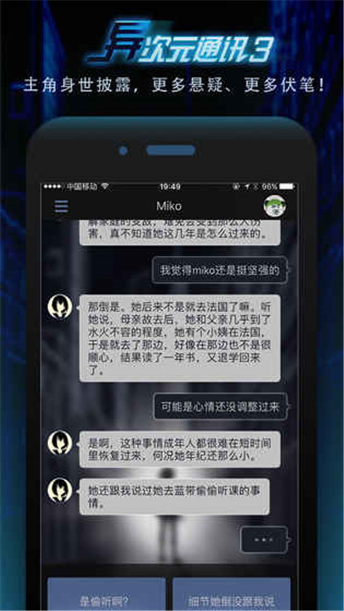 异次元通讯3截图