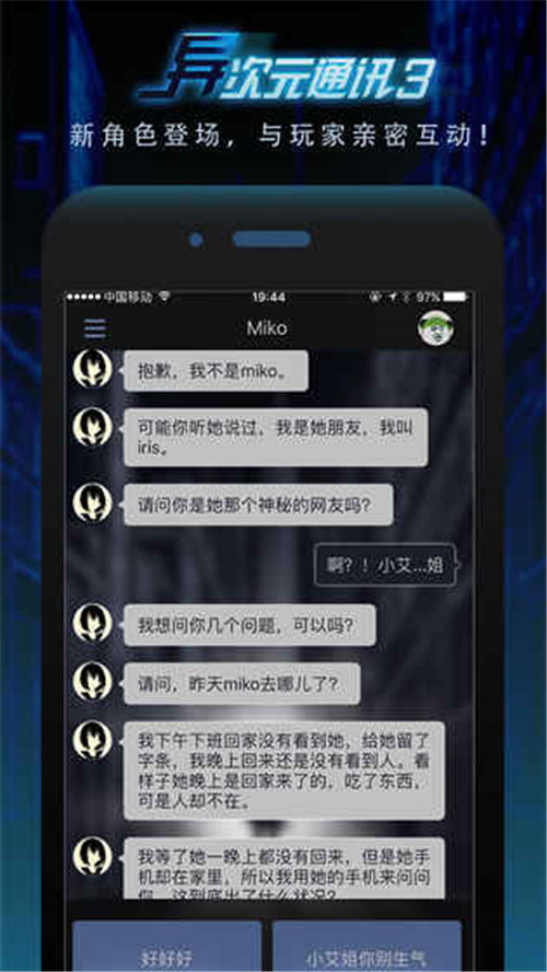 异次元通讯3截图