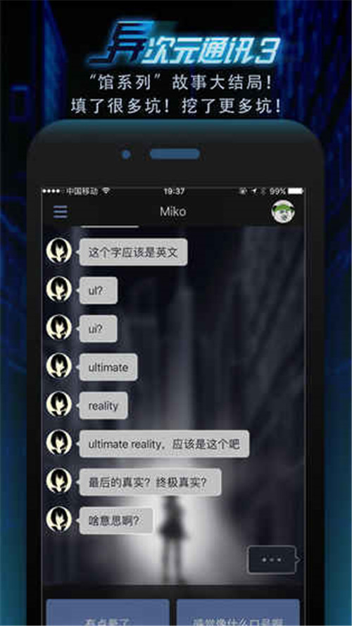 异次元通讯3截图