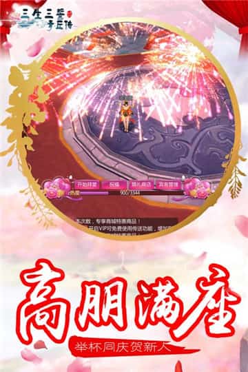 三生三誓青丘传至尊版截图