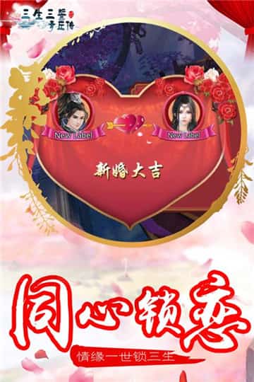 三生三誓青丘传至尊版截图