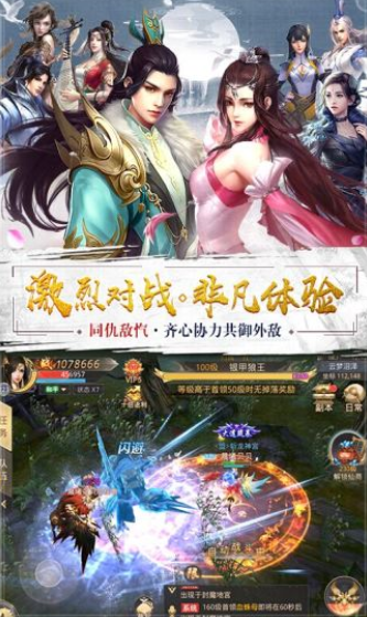 一剑斩仙HD宸夕缘安卓版截图