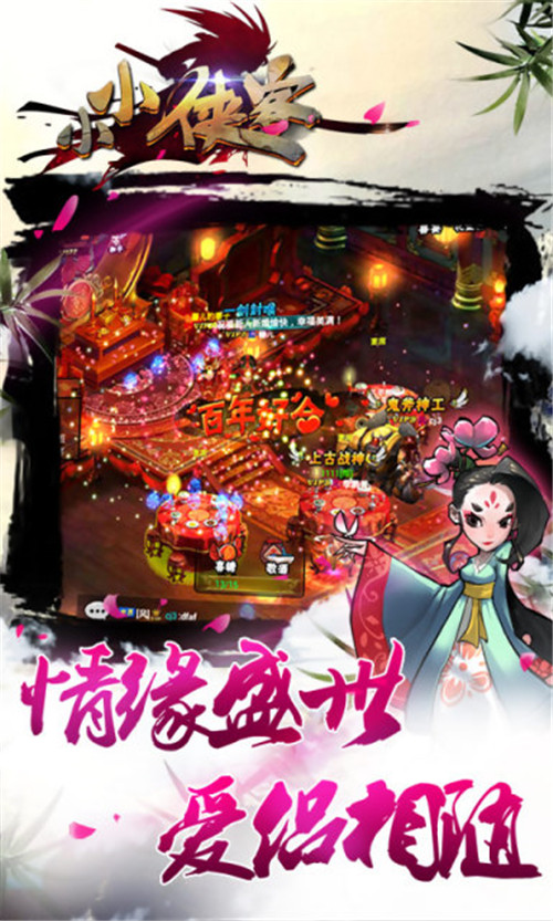 小小侠客截图