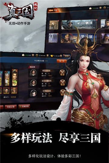 真三国战记手机游戏截图