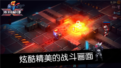 末日枪手游戏截图