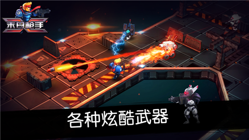 末日枪手游戏截图