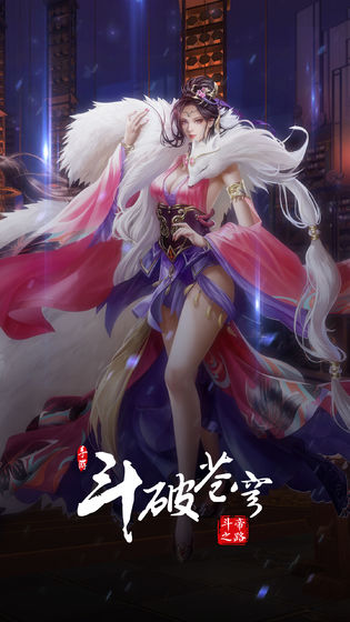 斗破苍穹异火重燃新服截图