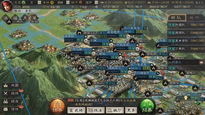 三国志战略版