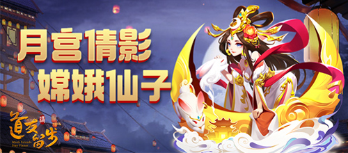 打破次元壁！《道友请留步》嫦娥真人cos