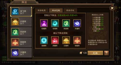 灵活对决 《朕的江山》阵法克制知多少