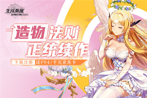 《造物法则2：先锋英雄》电脑版公测！用MuMu模拟器开启全新RPG之旅
