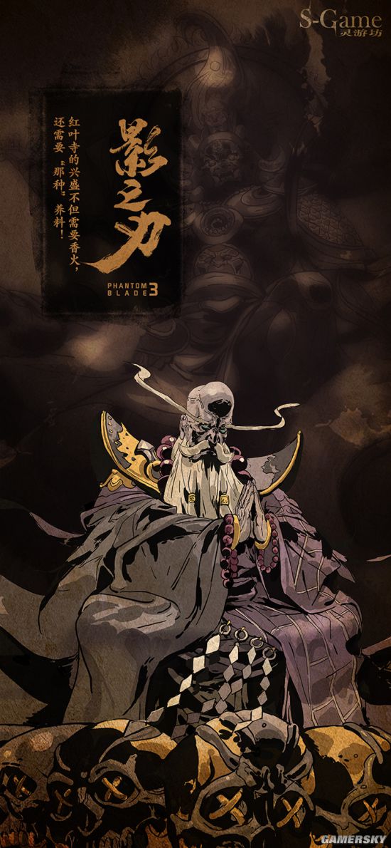 影之刃3