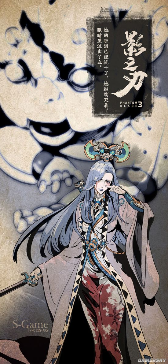 影之刃3