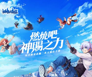 神俑降临游戏