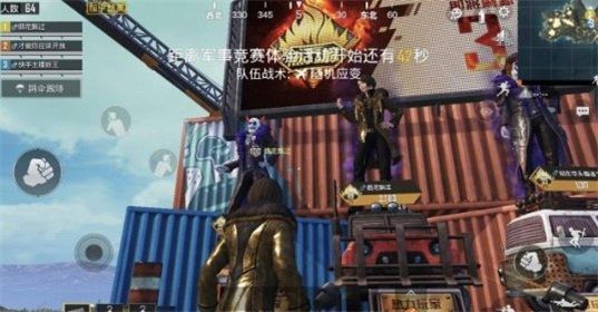 和平精英