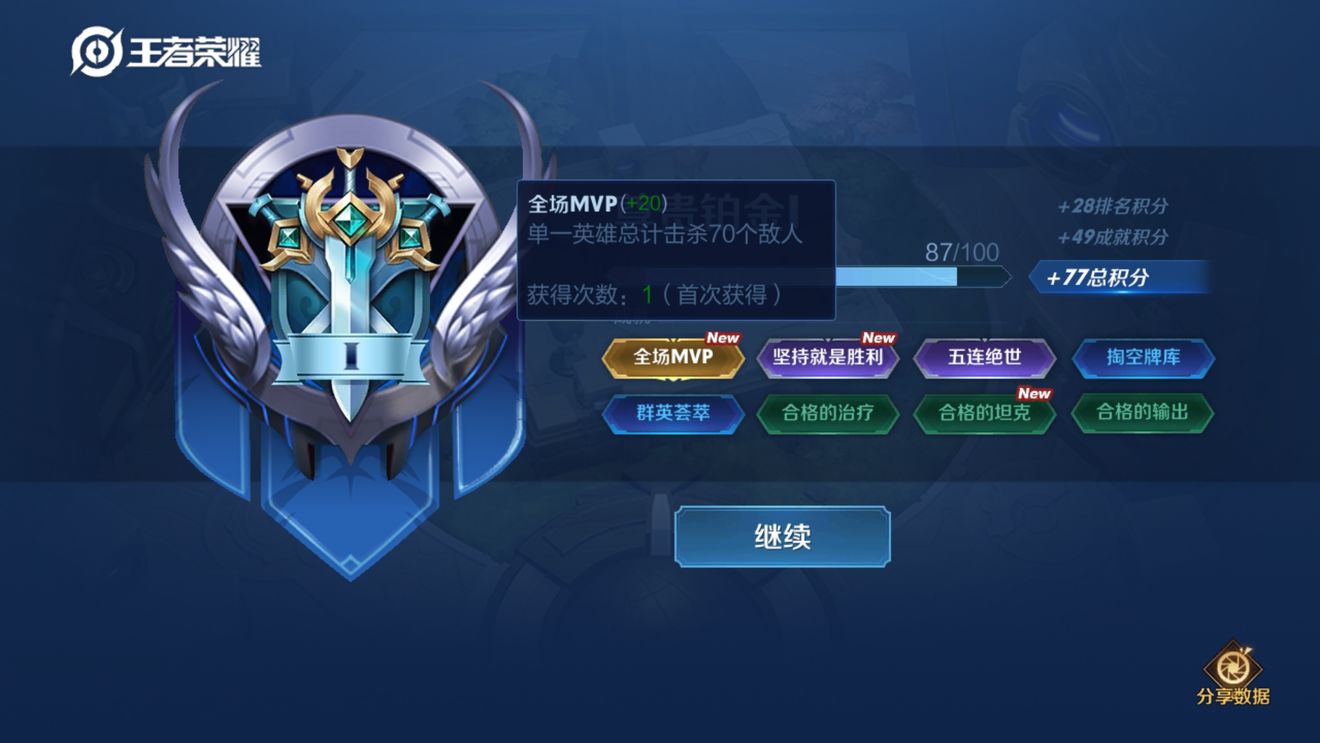 王者荣耀
