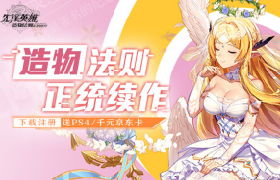 《造物法则2：先锋英雄》电脑版公测！用MuMu模拟器开启全新RPG之旅