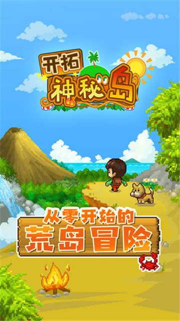 开拓神秘岛汉化版截图