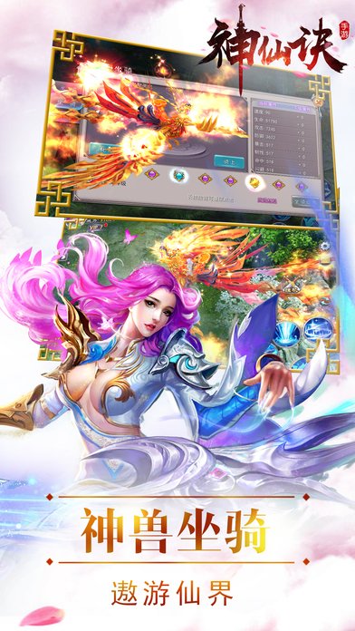 神仙诀手游截图