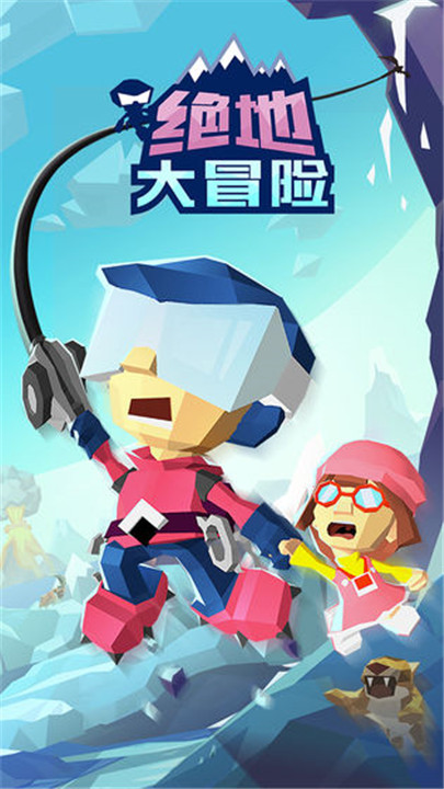 绝地大冒险手机版截图