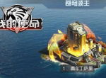 战火重燃《我的使命》更新抢先看