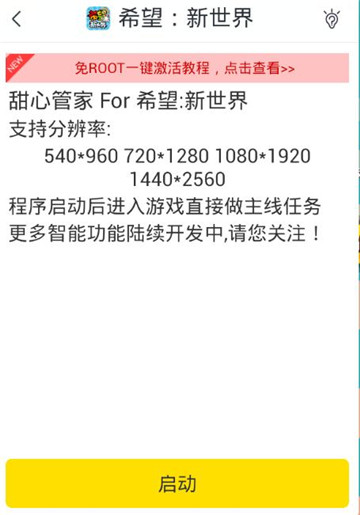 希望新世界手游手机版截图