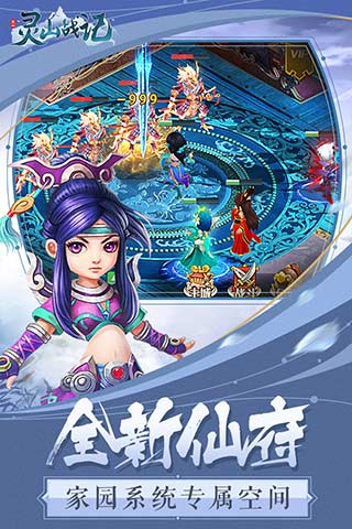 灵山战记截图