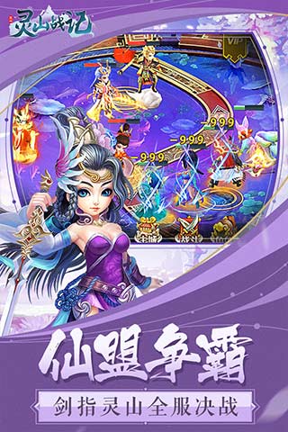 灵山战记截图