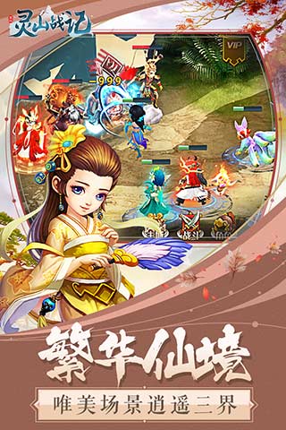 灵山战记截图