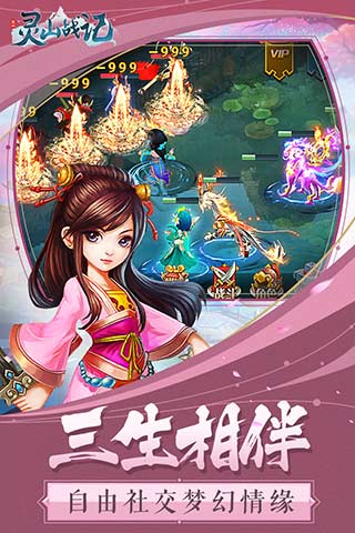 灵山战记截图