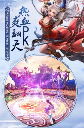 剑侠奇缘安卓版