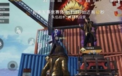和平精英