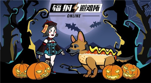 《辐射：避难所Online》万圣惊魂夜来袭 